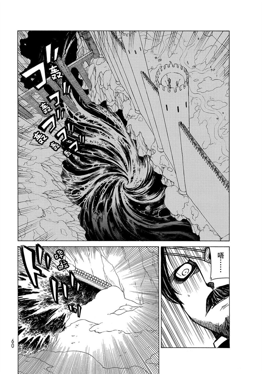 《将国之天鹰星》第104话 第14页