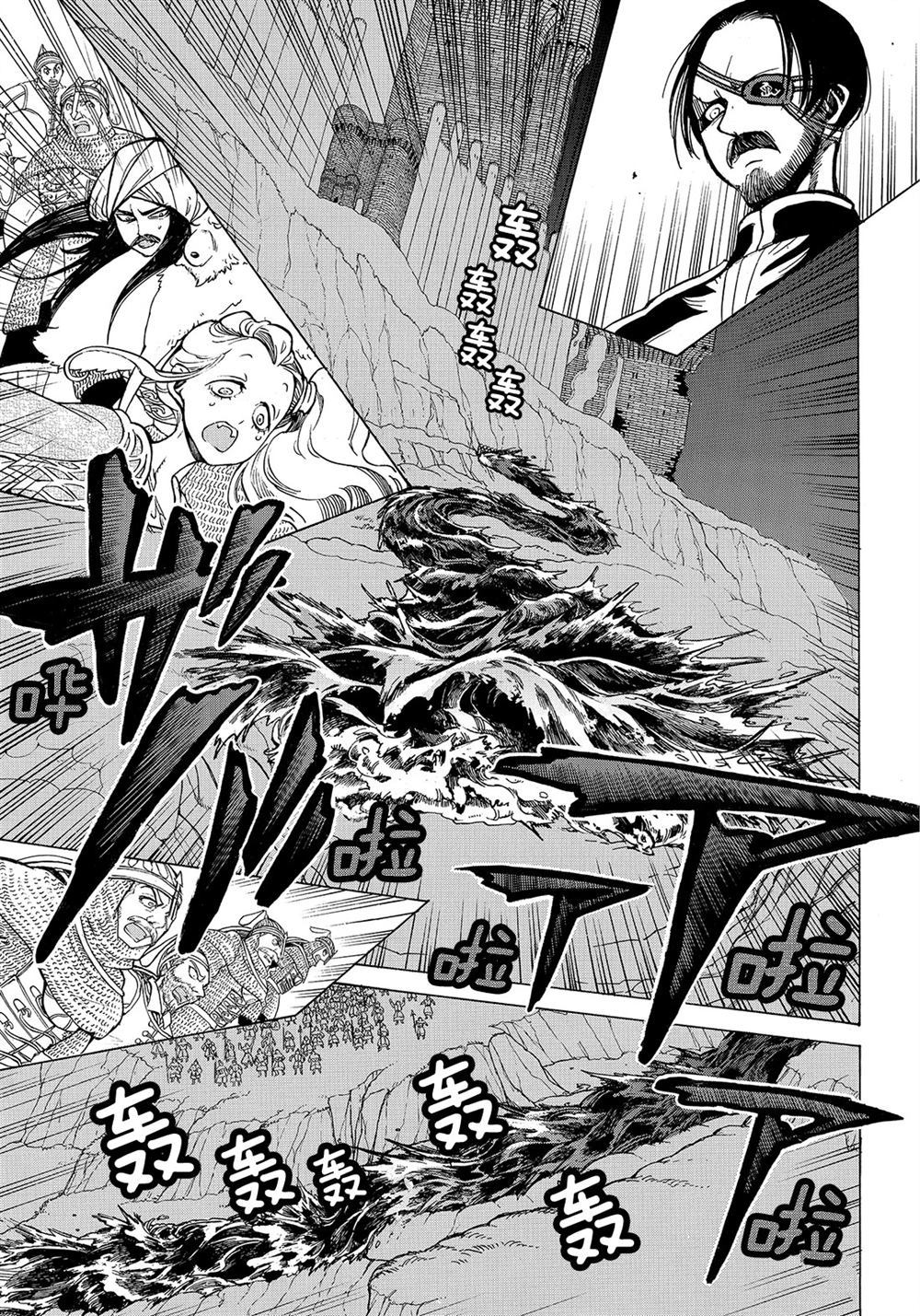 《将国之天鹰星》第104话 第15页