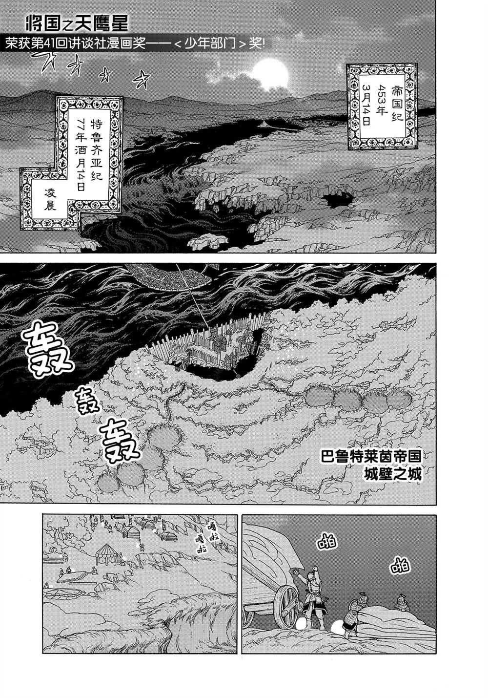 《将国之天鹰星》第104话 第1页