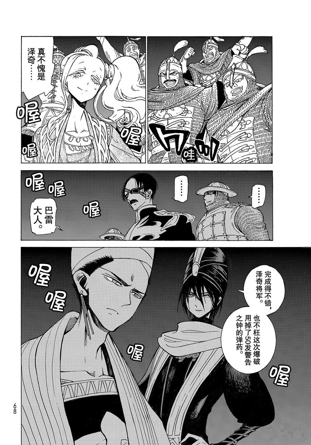 《将国之天鹰星》第104话 第22页