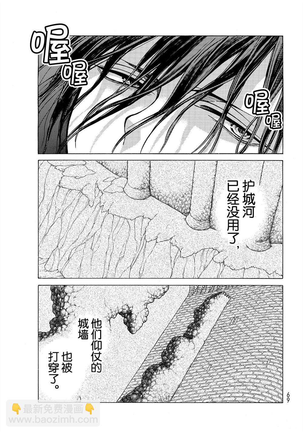 《将国之天鹰星》第104话 第23页