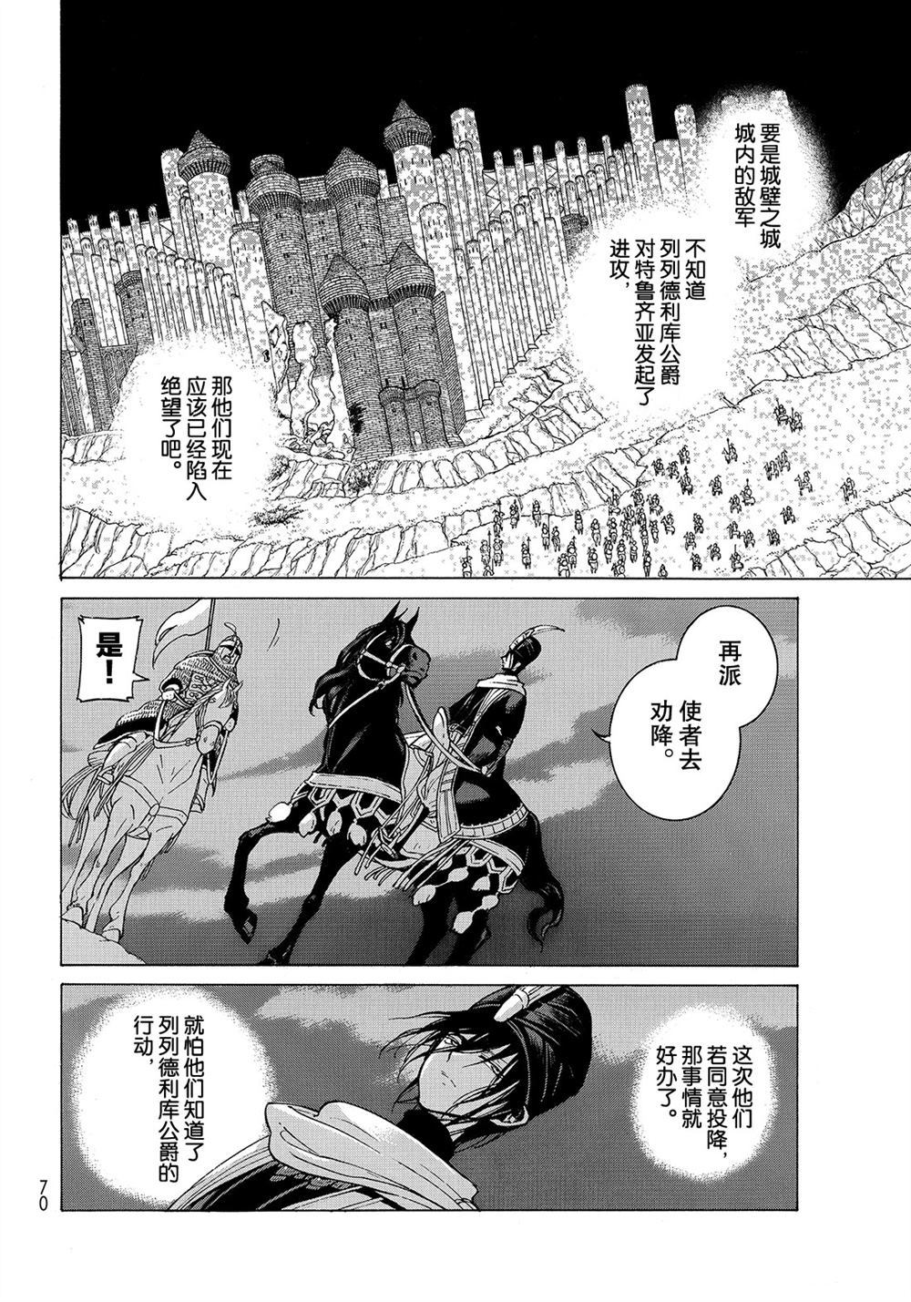 《将国之天鹰星》第104话 第24页