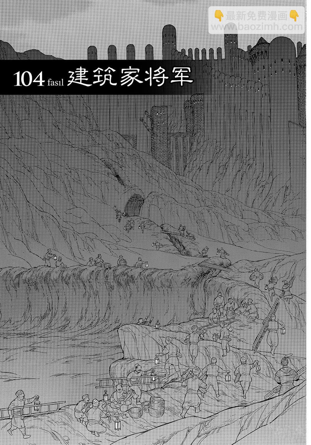 《将国之天鹰星》第104话 第3页