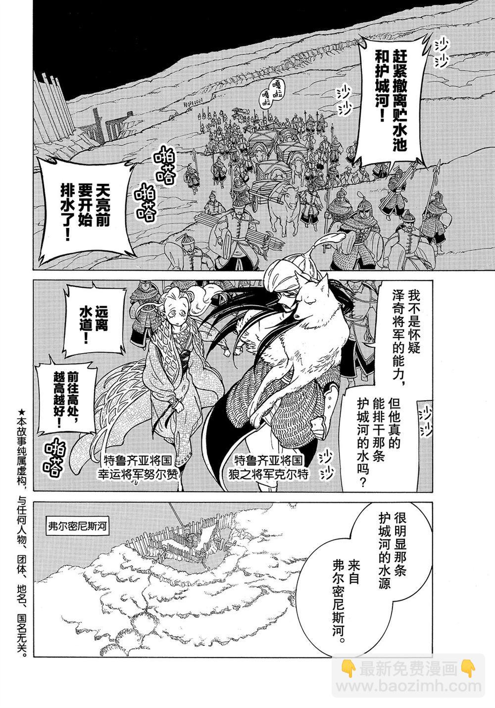 《将国之天鹰星》第104话 第4页