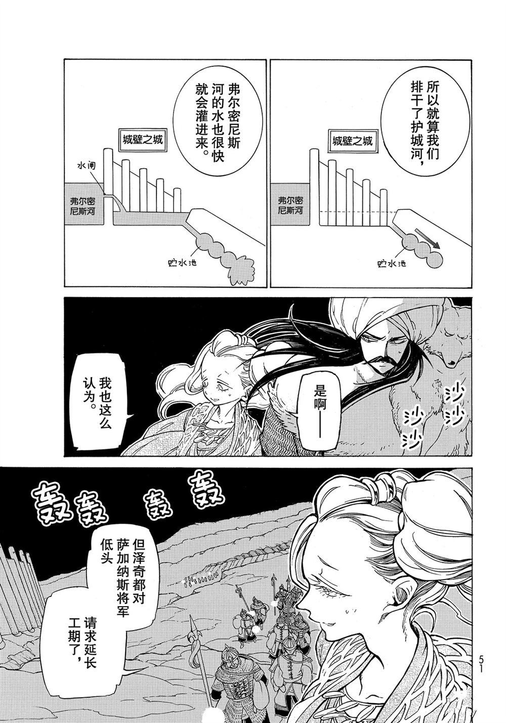 《将国之天鹰星》第104话 第5页