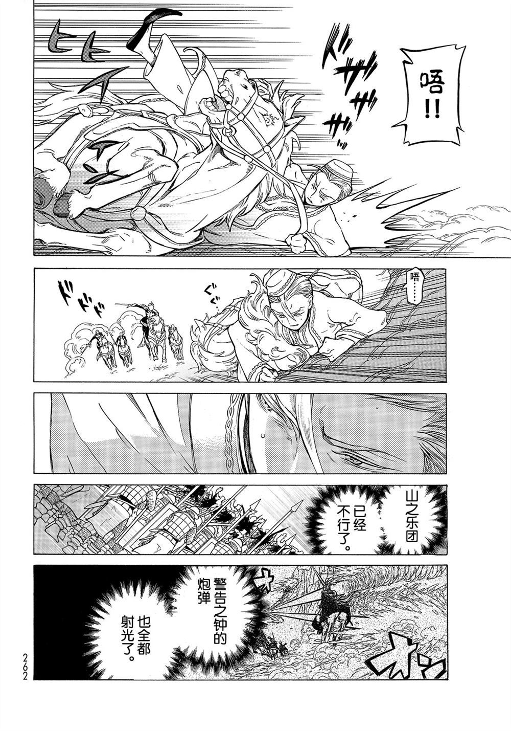 《将国之天鹰星》第107话 第10页