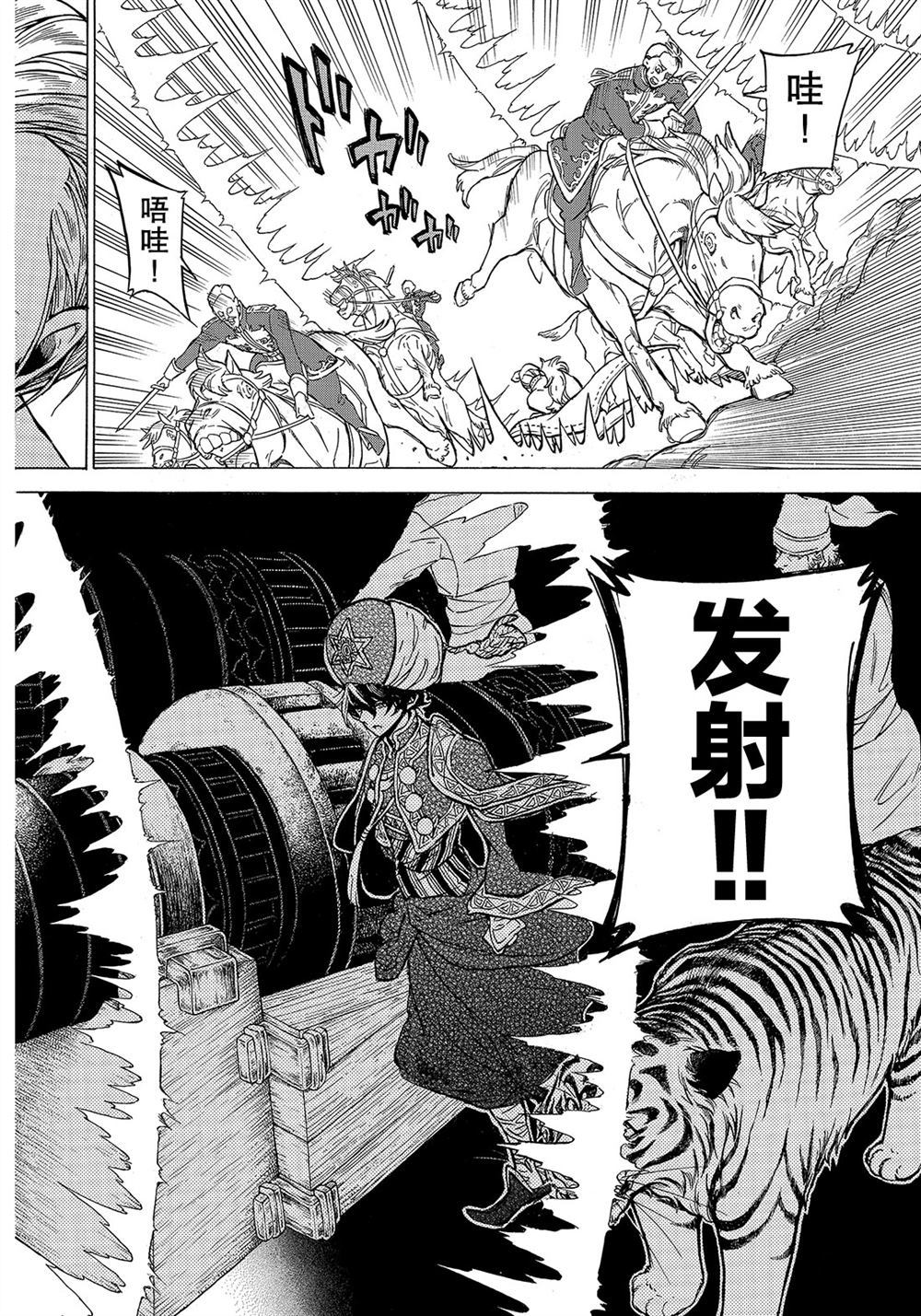《将国之天鹰星》第107话 第14页