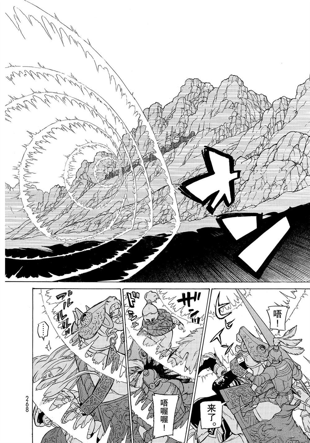 《将国之天鹰星》第107话 第16页