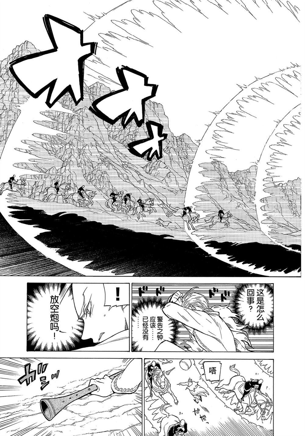《将国之天鹰星》第107话 第17页