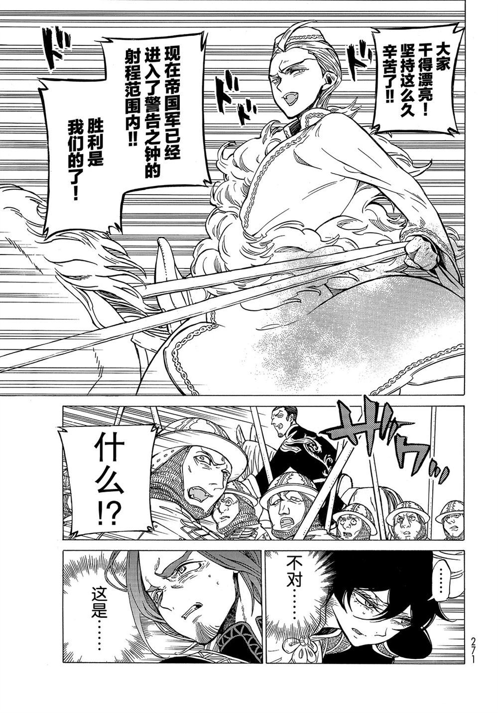 《将国之天鹰星》第107话 第19页