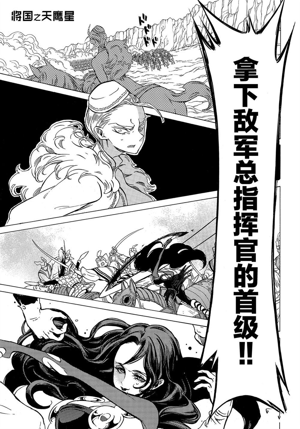 《将国之天鹰星》第107话 第1页