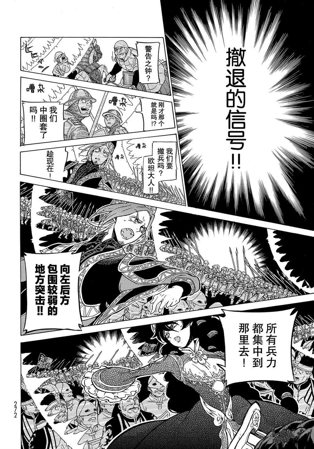 《将国之天鹰星》第107话 第20页