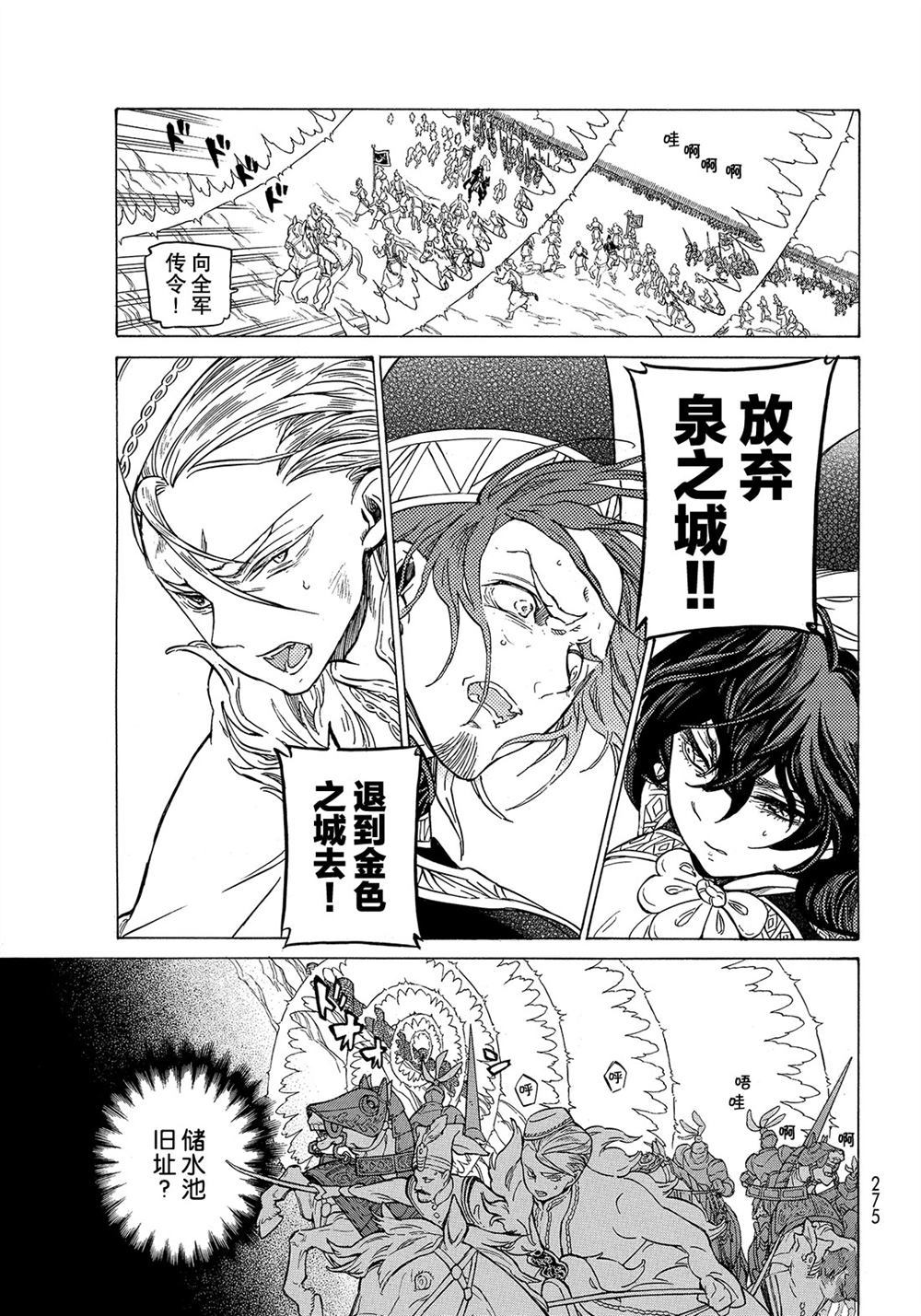 《将国之天鹰星》第107话 第23页
