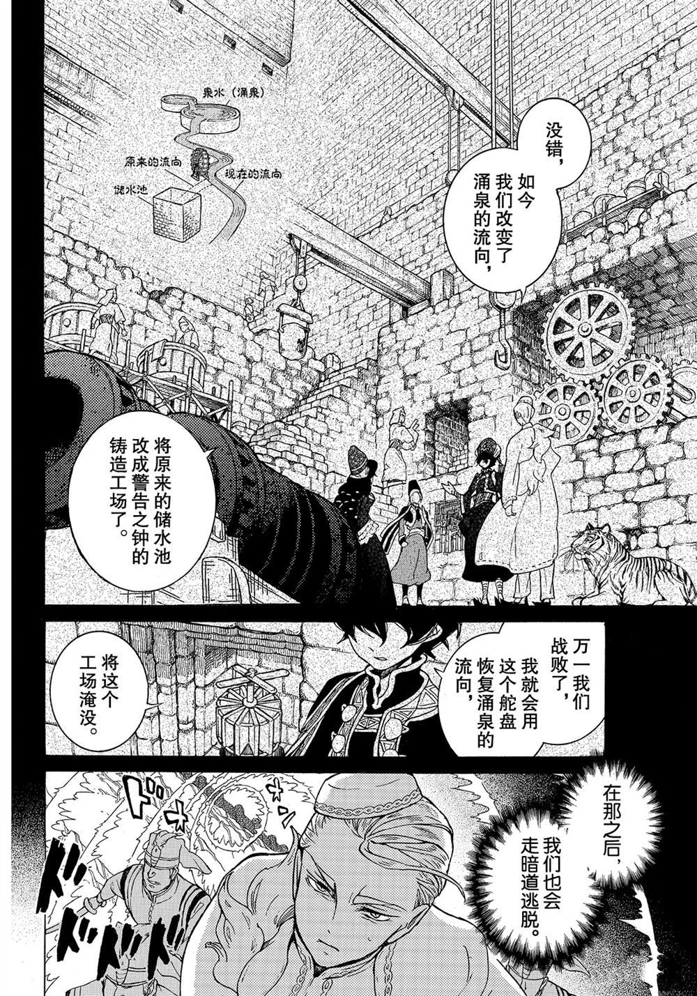 《将国之天鹰星》第107话 第24页