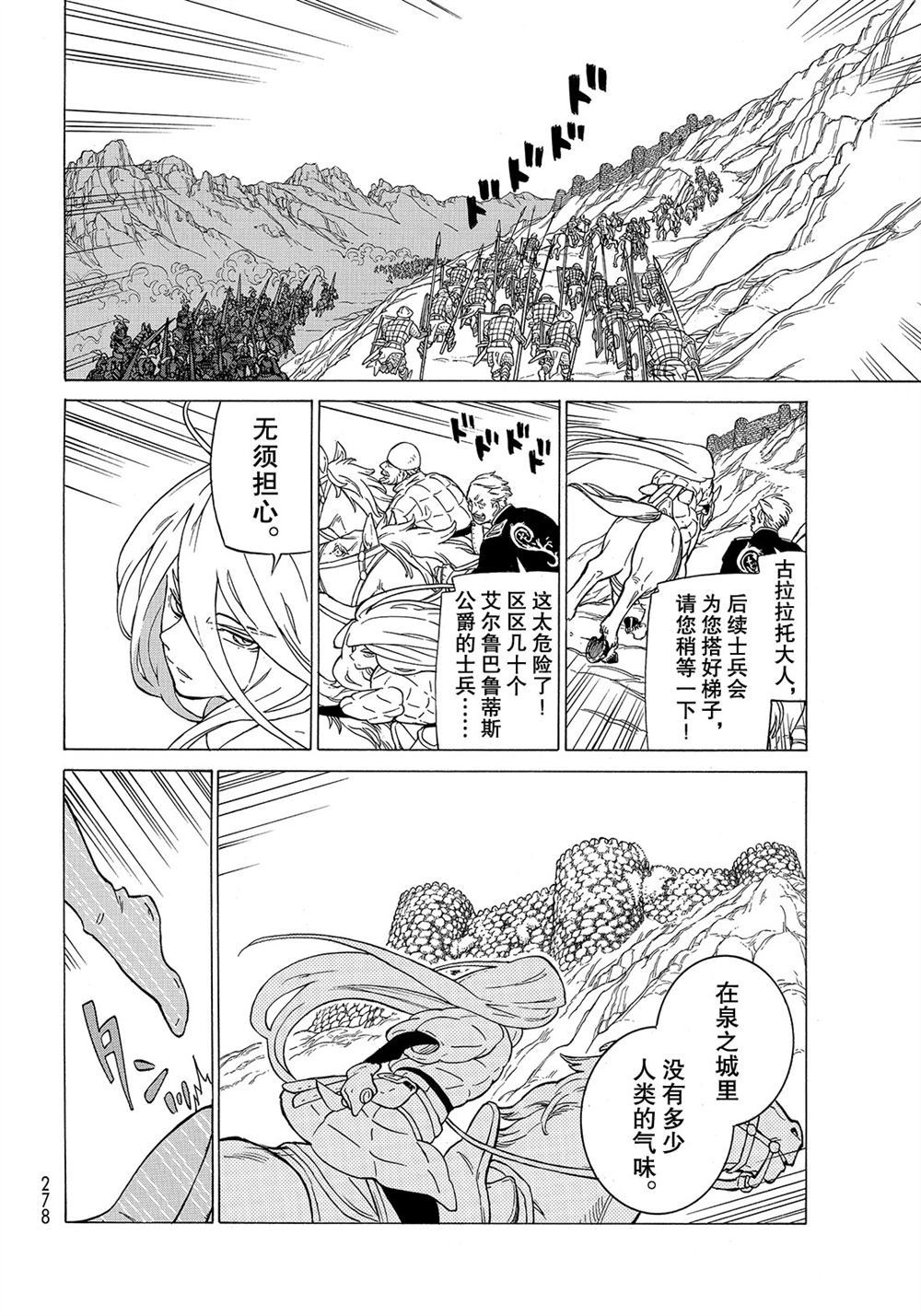 《将国之天鹰星》第107话 第26页
