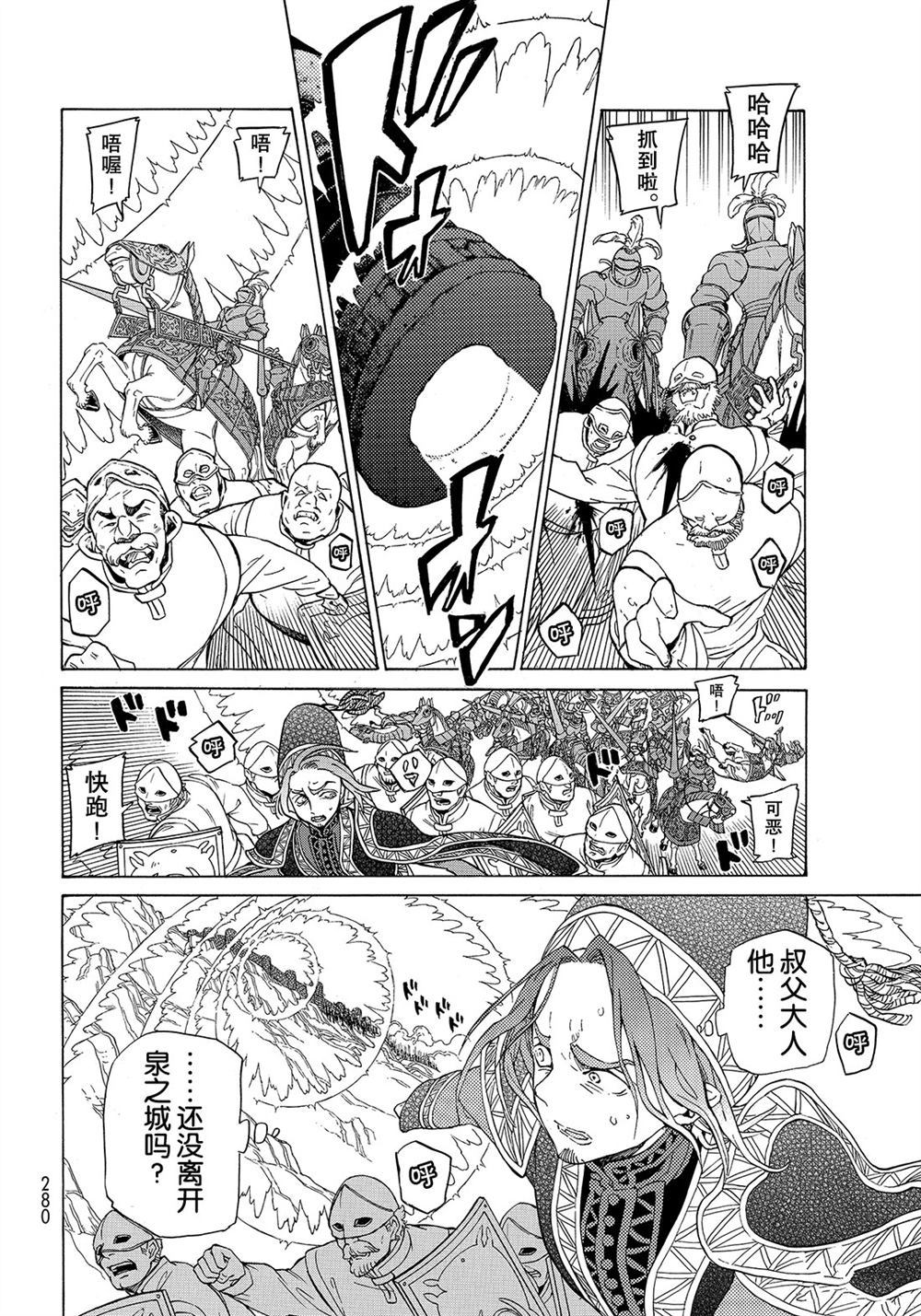 《将国之天鹰星》第107话 第28页