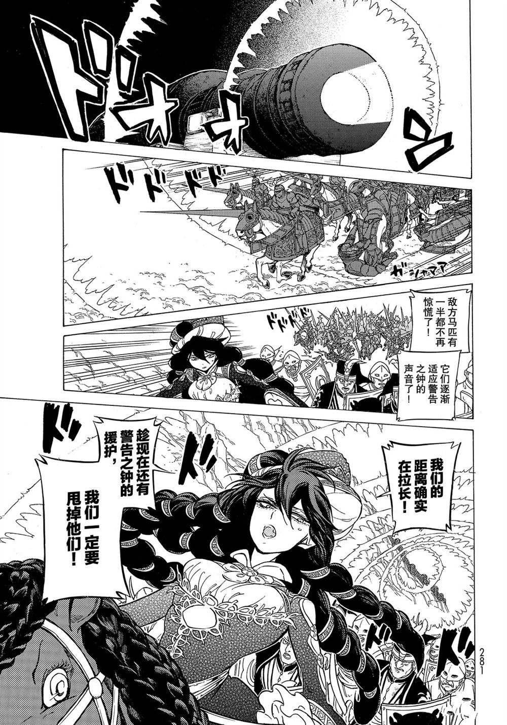《将国之天鹰星》第107话 第29页