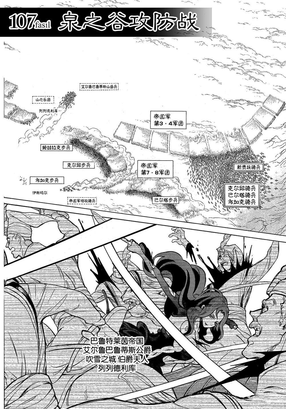 《将国之天鹰星》第107话 第2页