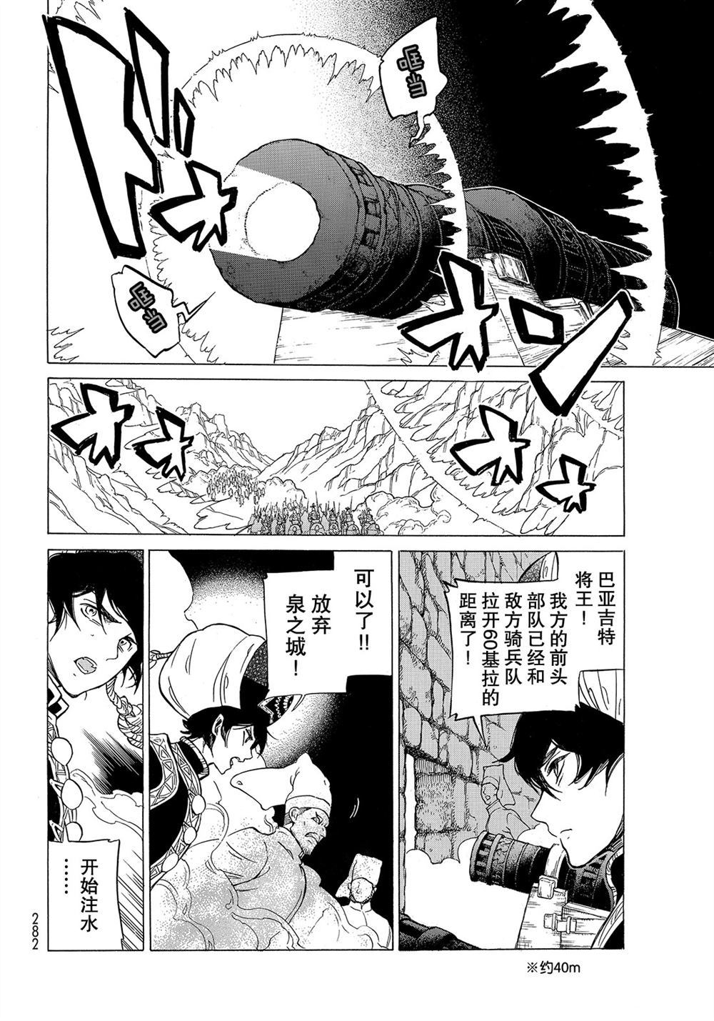 《将国之天鹰星》第107话 第30页