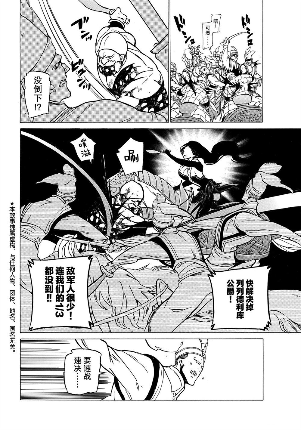 《将国之天鹰星》第107话 第4页