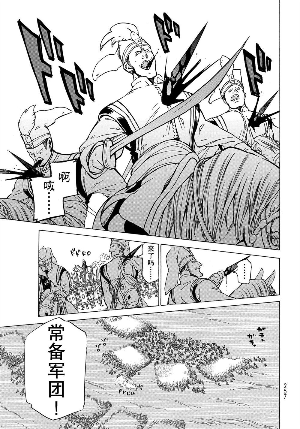 《将国之天鹰星》第107话 第5页