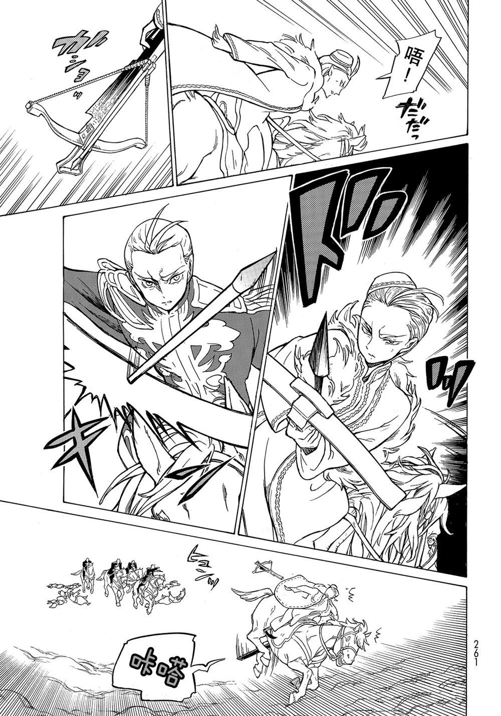 《将国之天鹰星》第107话 第9页