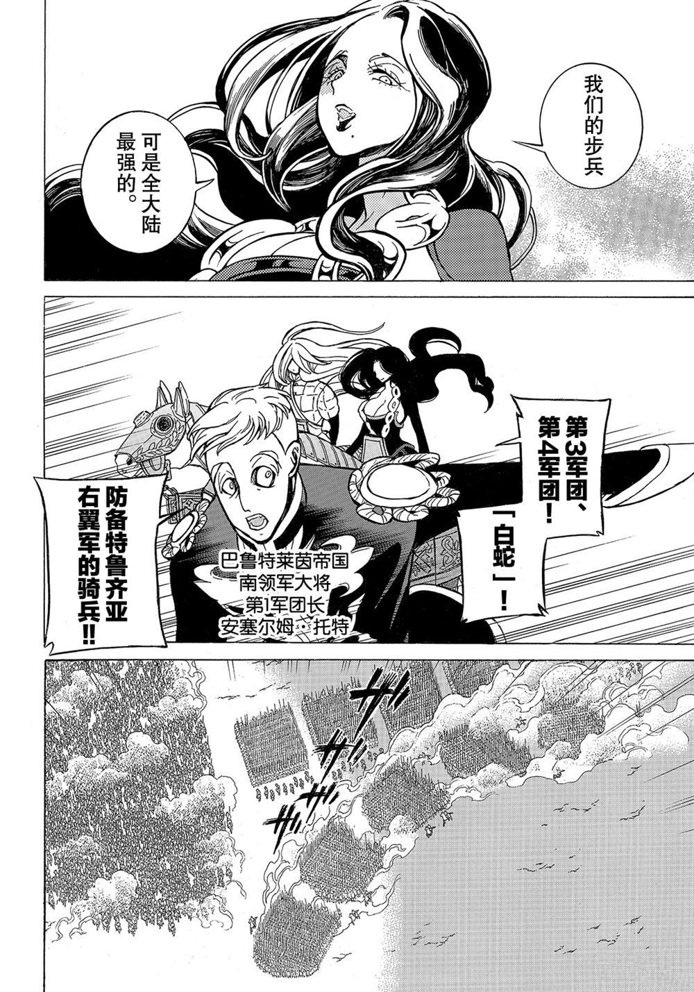 《将国之天鹰星》第106话 第10页