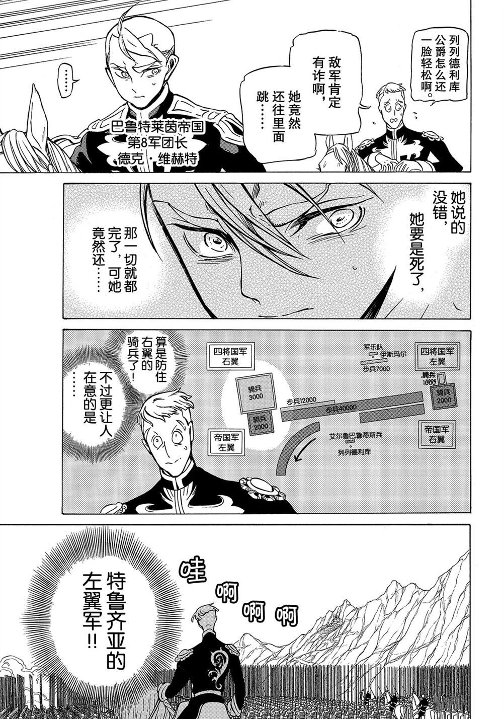 《将国之天鹰星》第106话 第11页