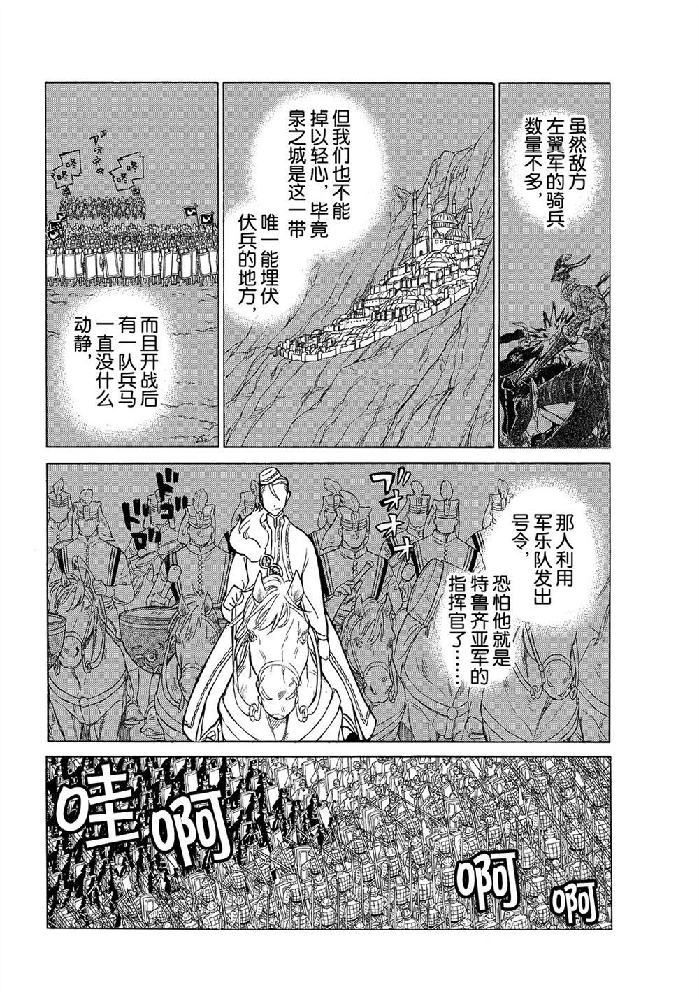 《将国之天鹰星》第106话 第12页