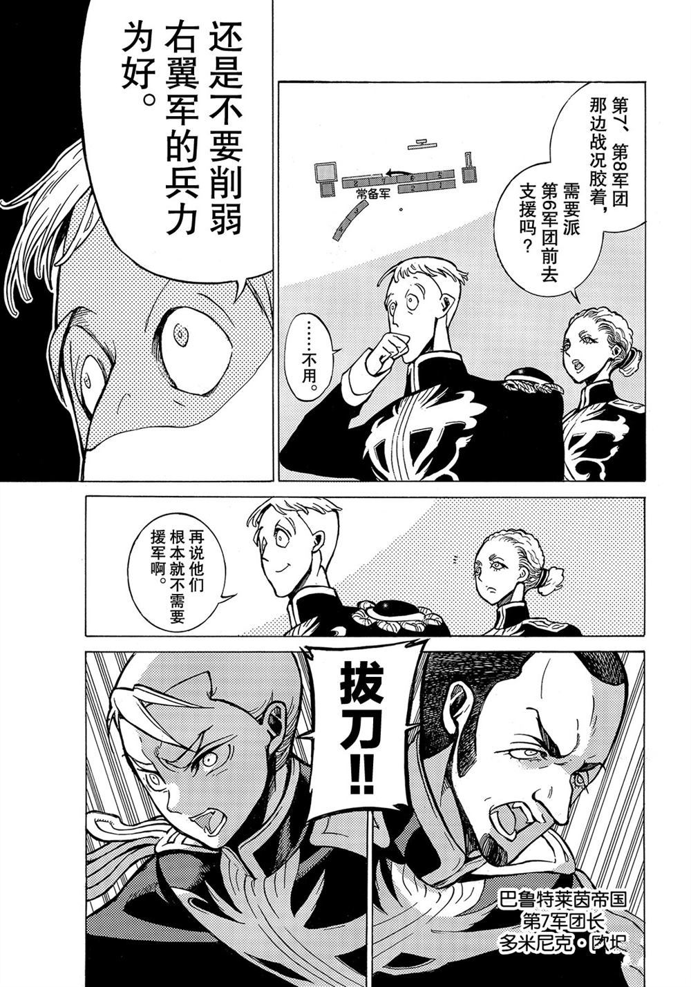 《将国之天鹰星》第106话 第13页
