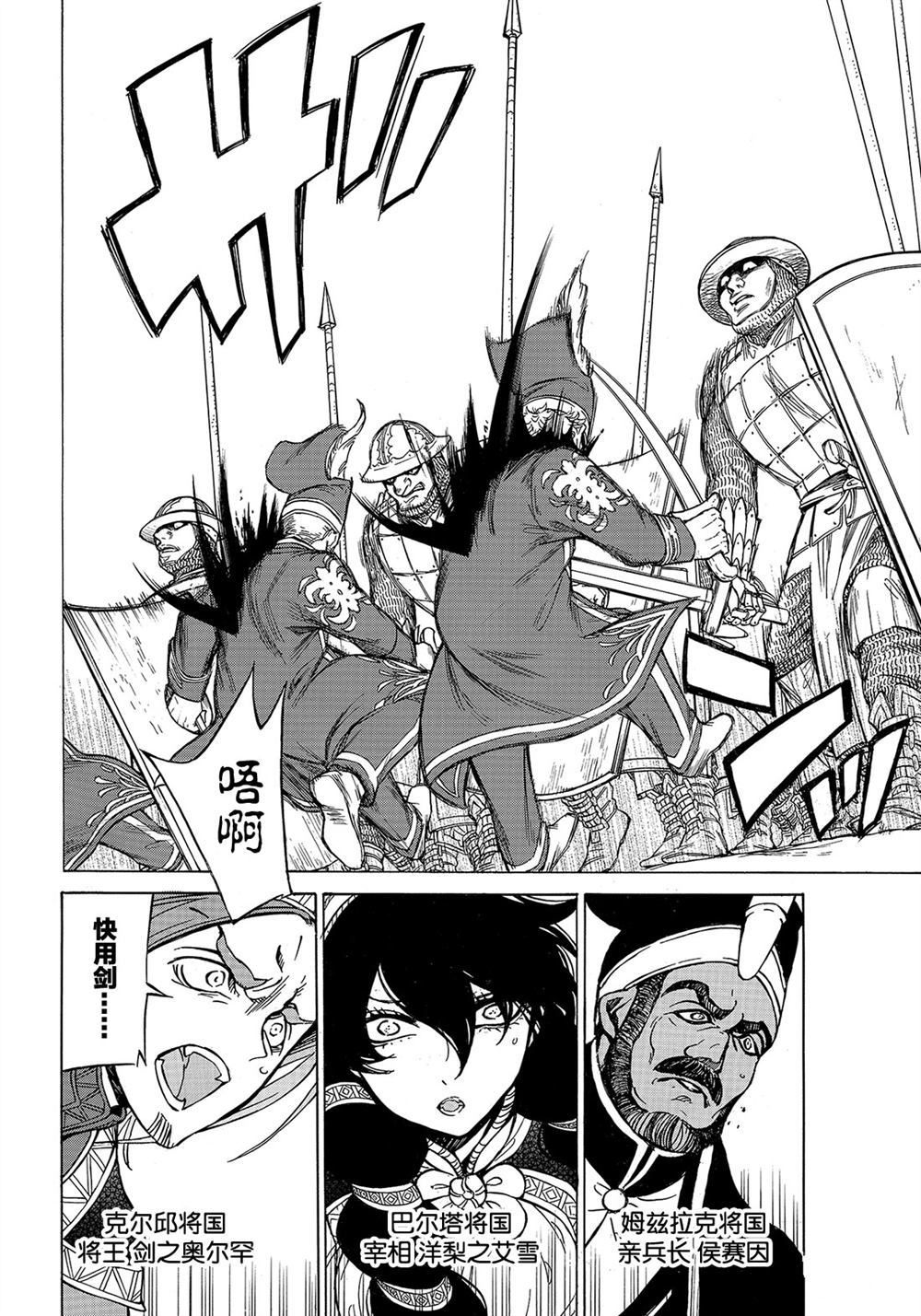 《将国之天鹰星》第106话 第14页