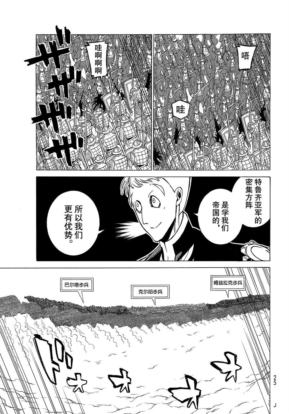 《将国之天鹰星》第106话 第15页