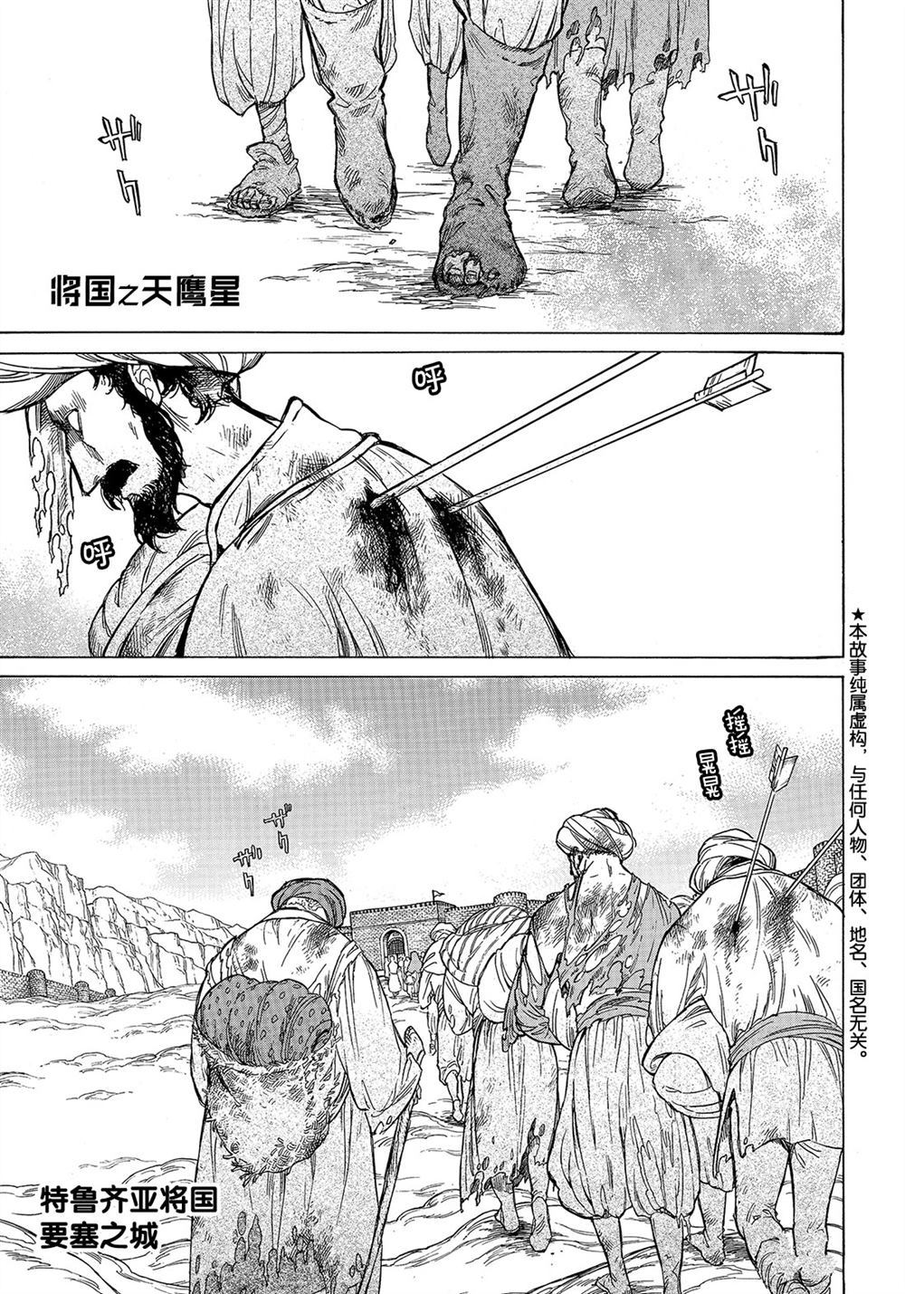《将国之天鹰星》第106话 第1页