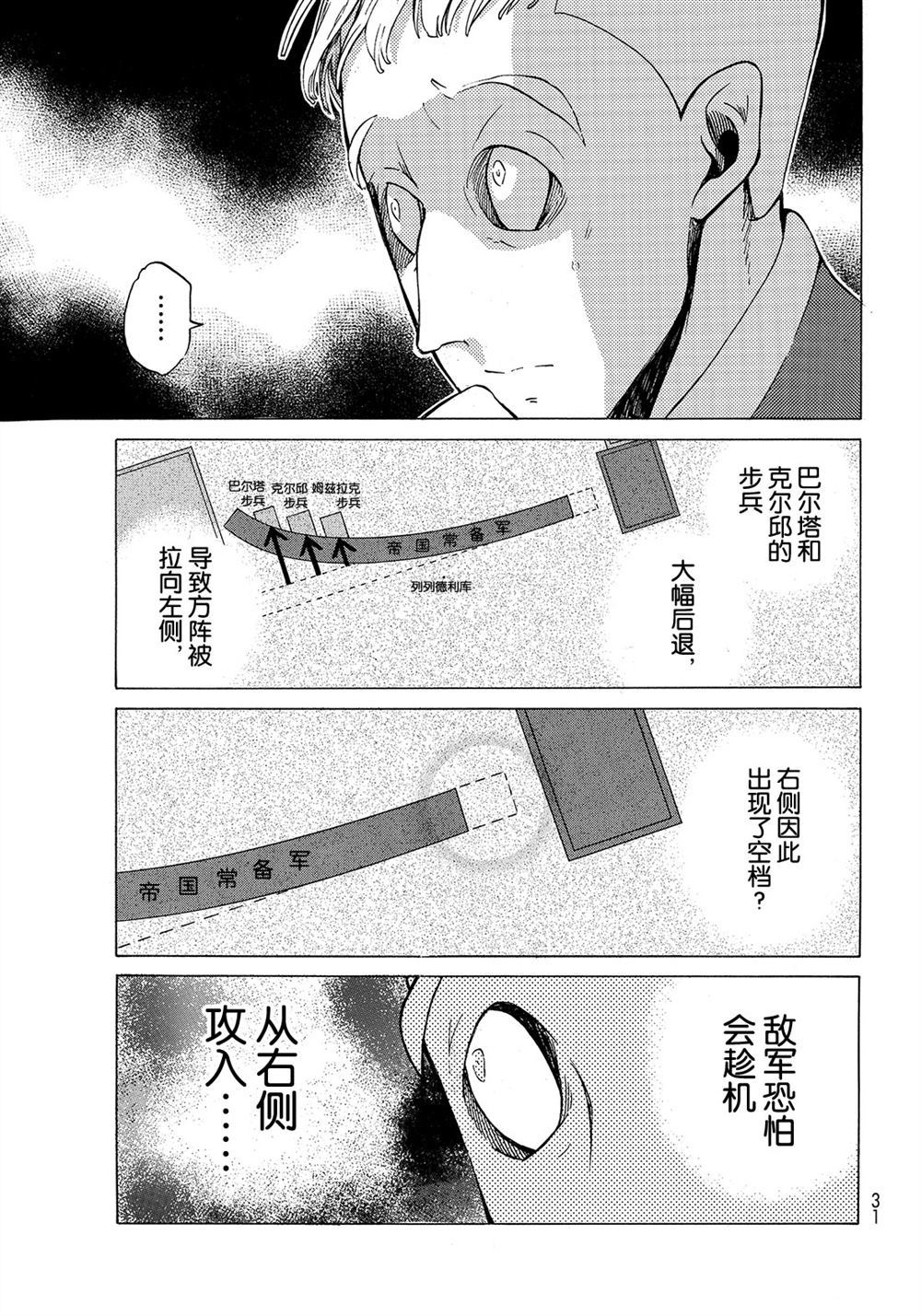 《将国之天鹰星》第106话 第21页