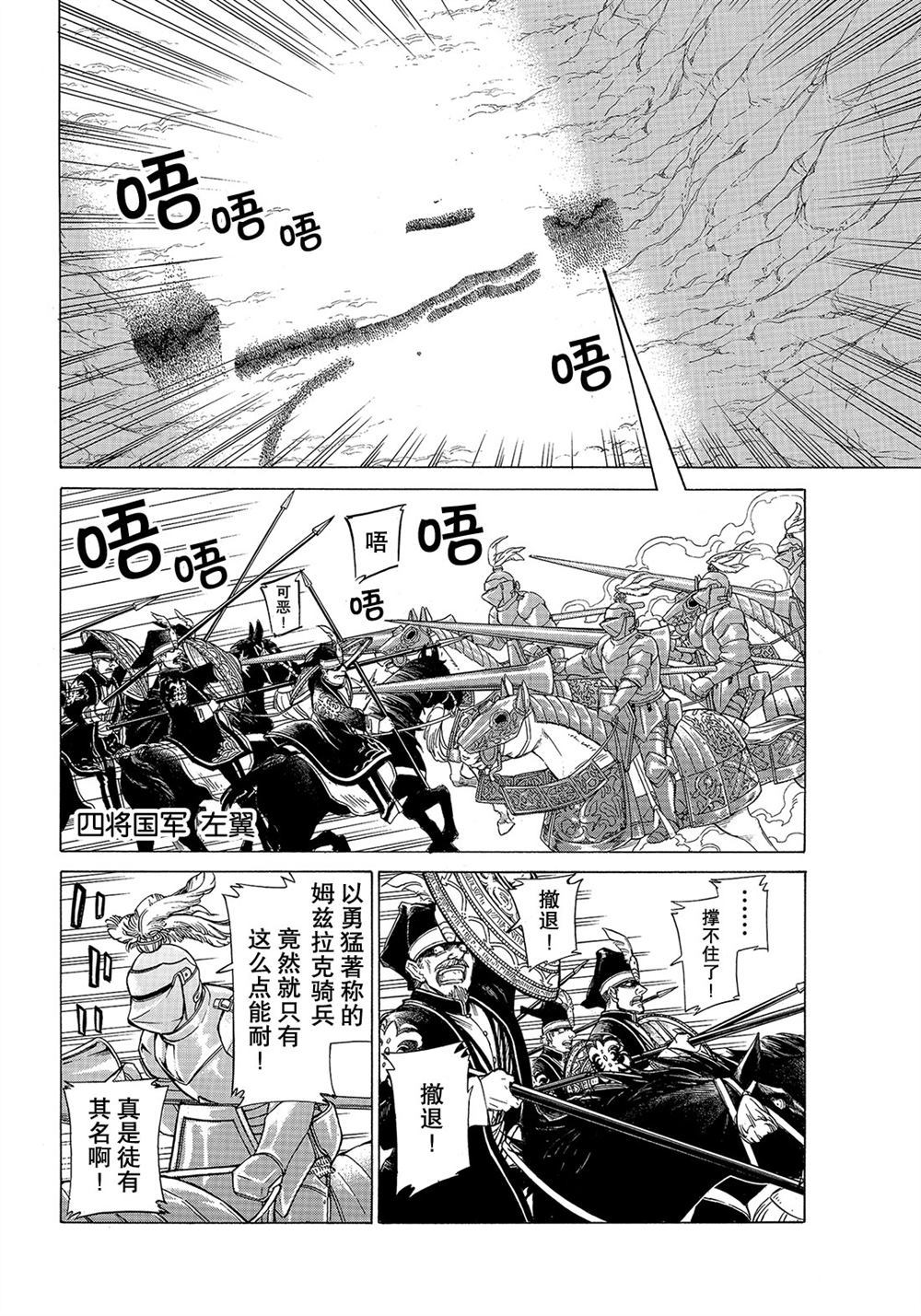 《将国之天鹰星》第106话 第22页