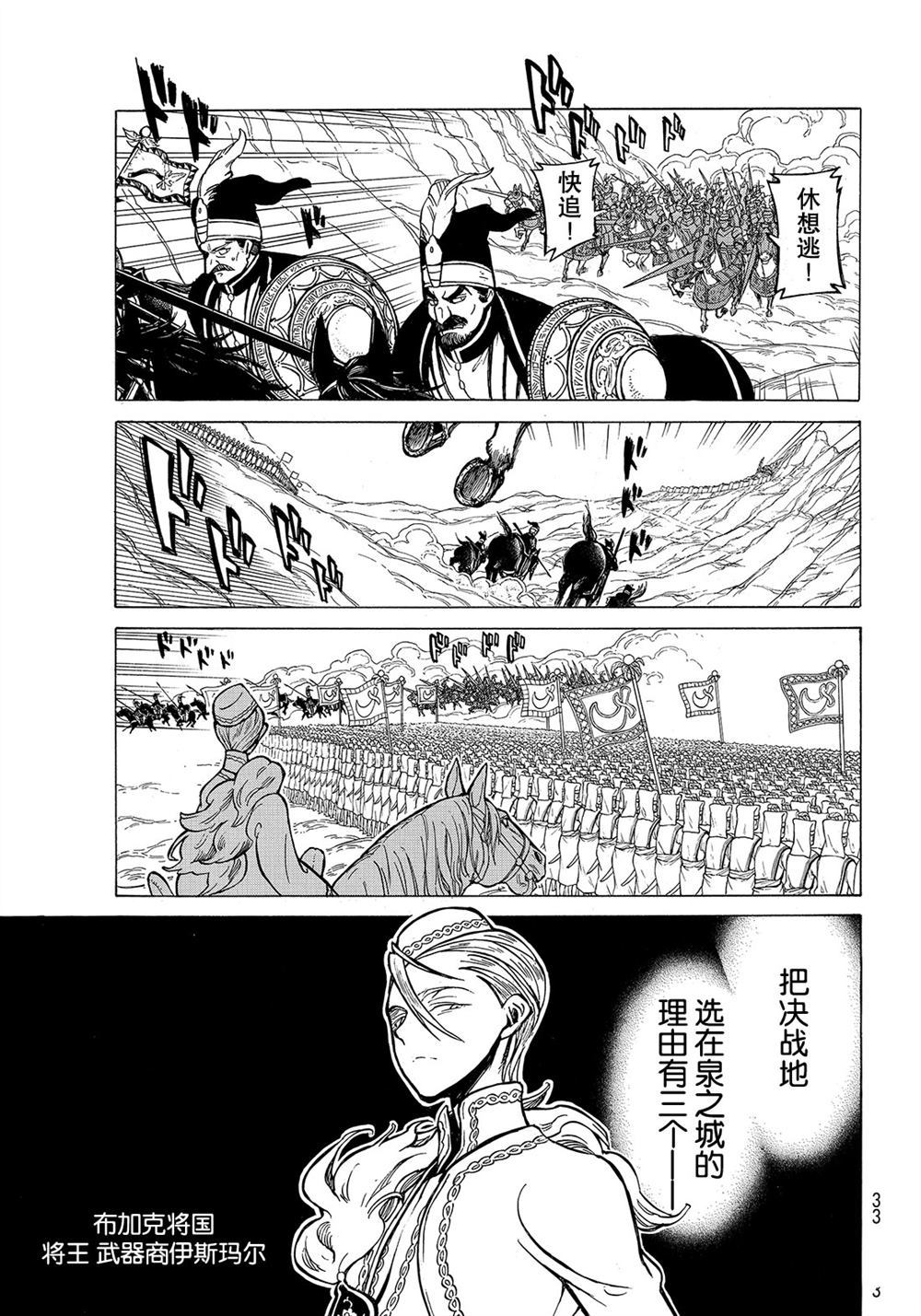 《将国之天鹰星》第106话 第23页