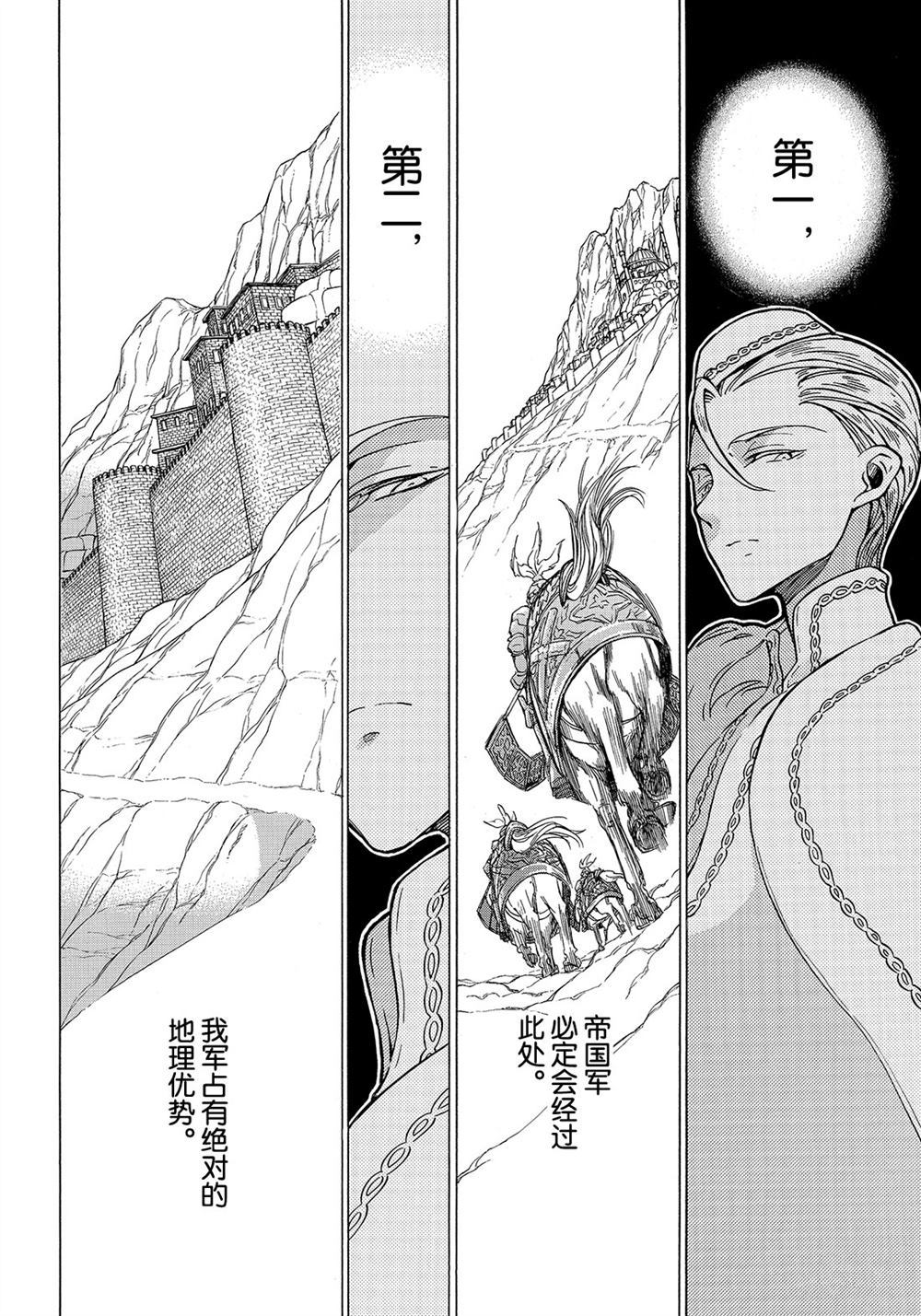 《将国之天鹰星》第106话 第24页