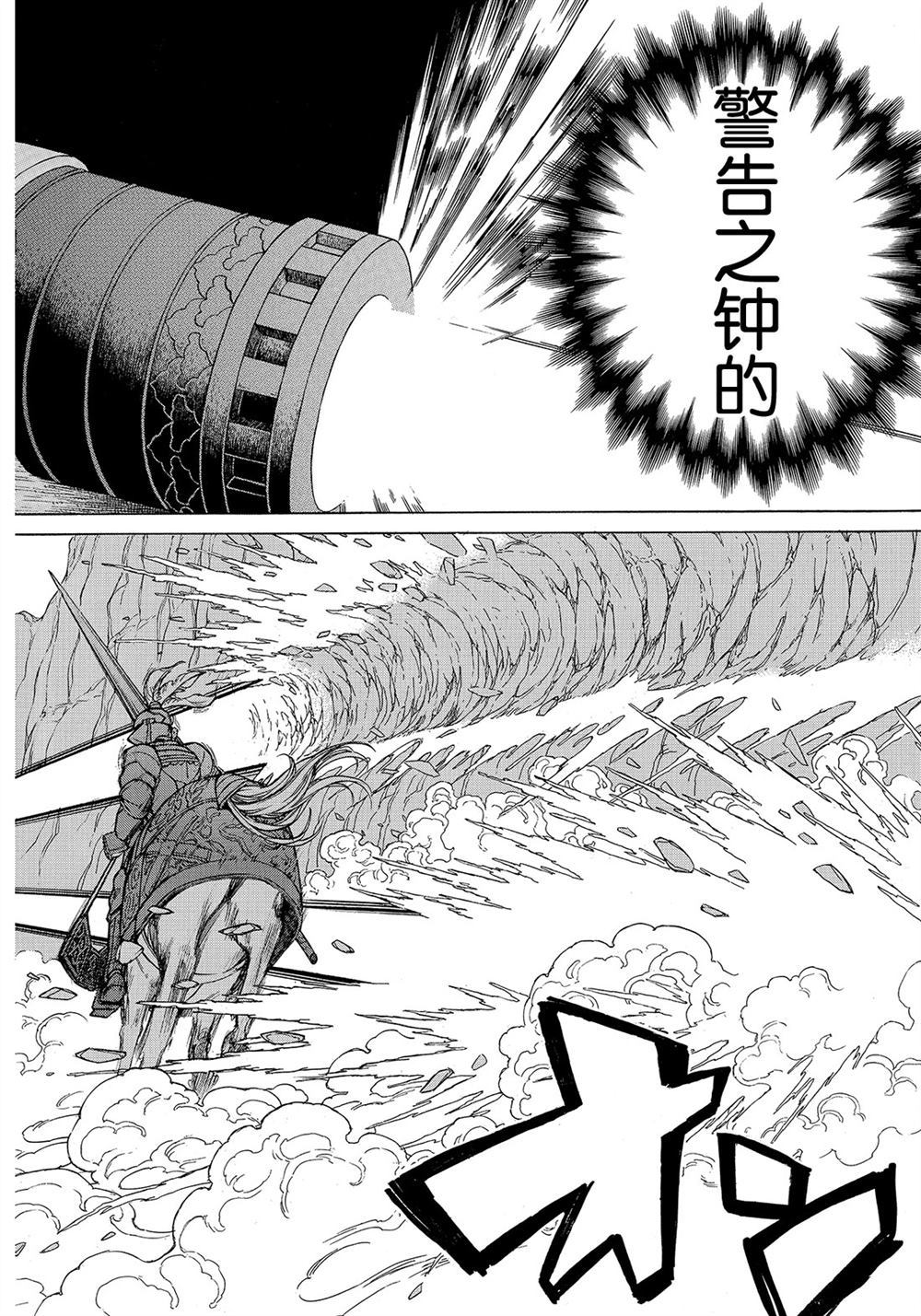 《将国之天鹰星》第106话 第26页