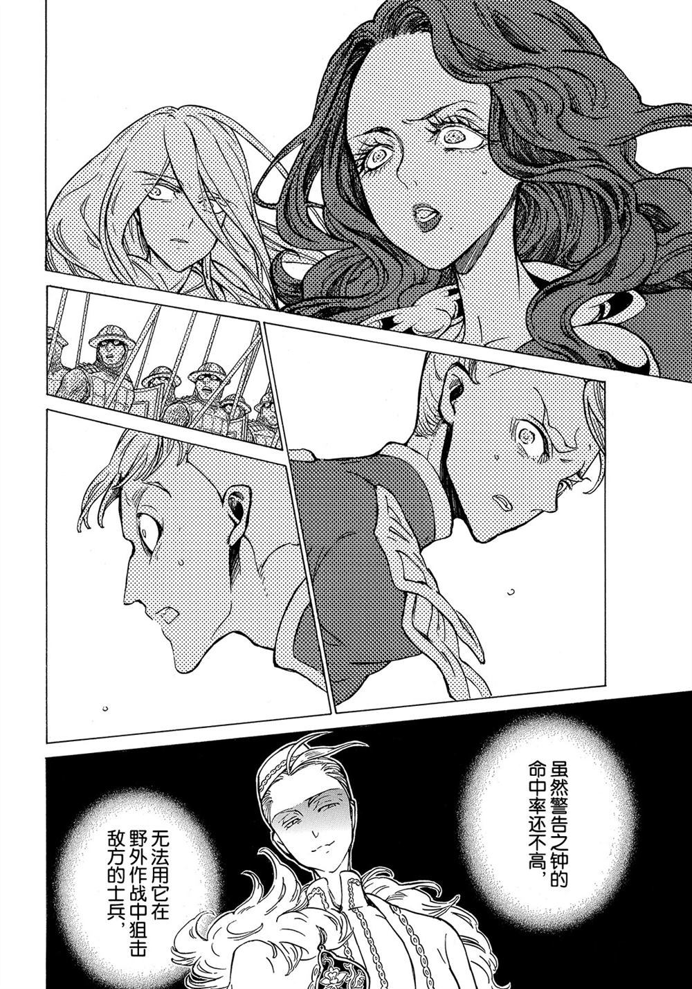 《将国之天鹰星》第106话 第28页