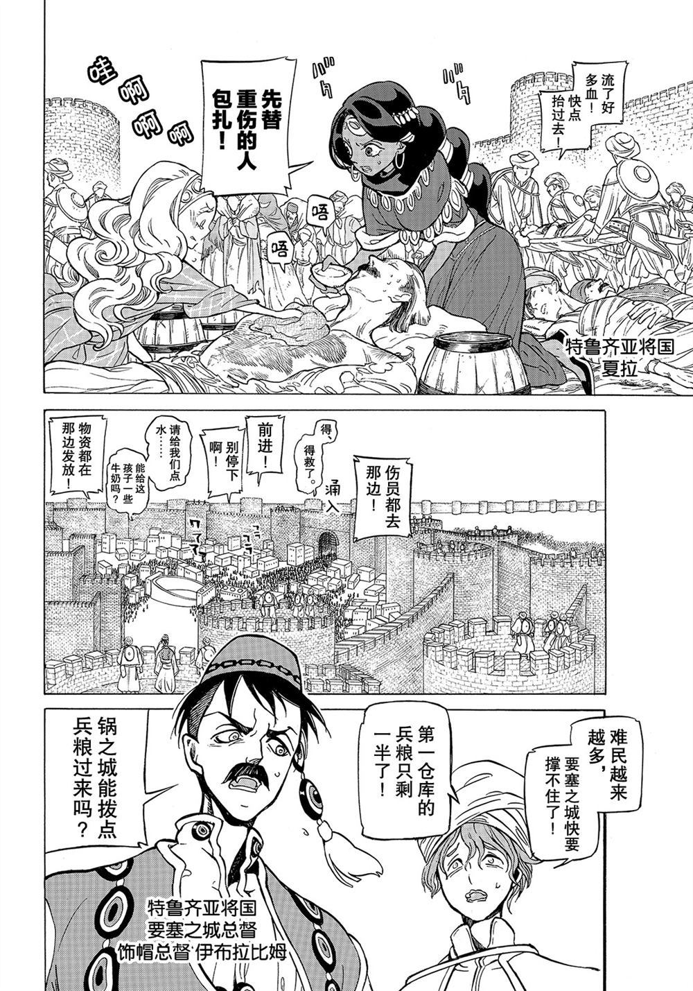 《将国之天鹰星》第106话 第2页