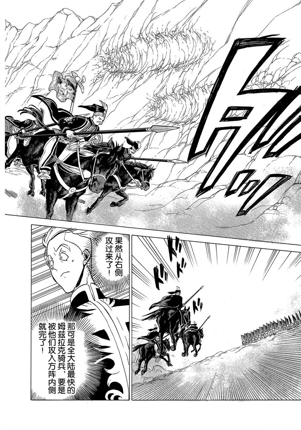 《将国之天鹰星》第106话 第30页