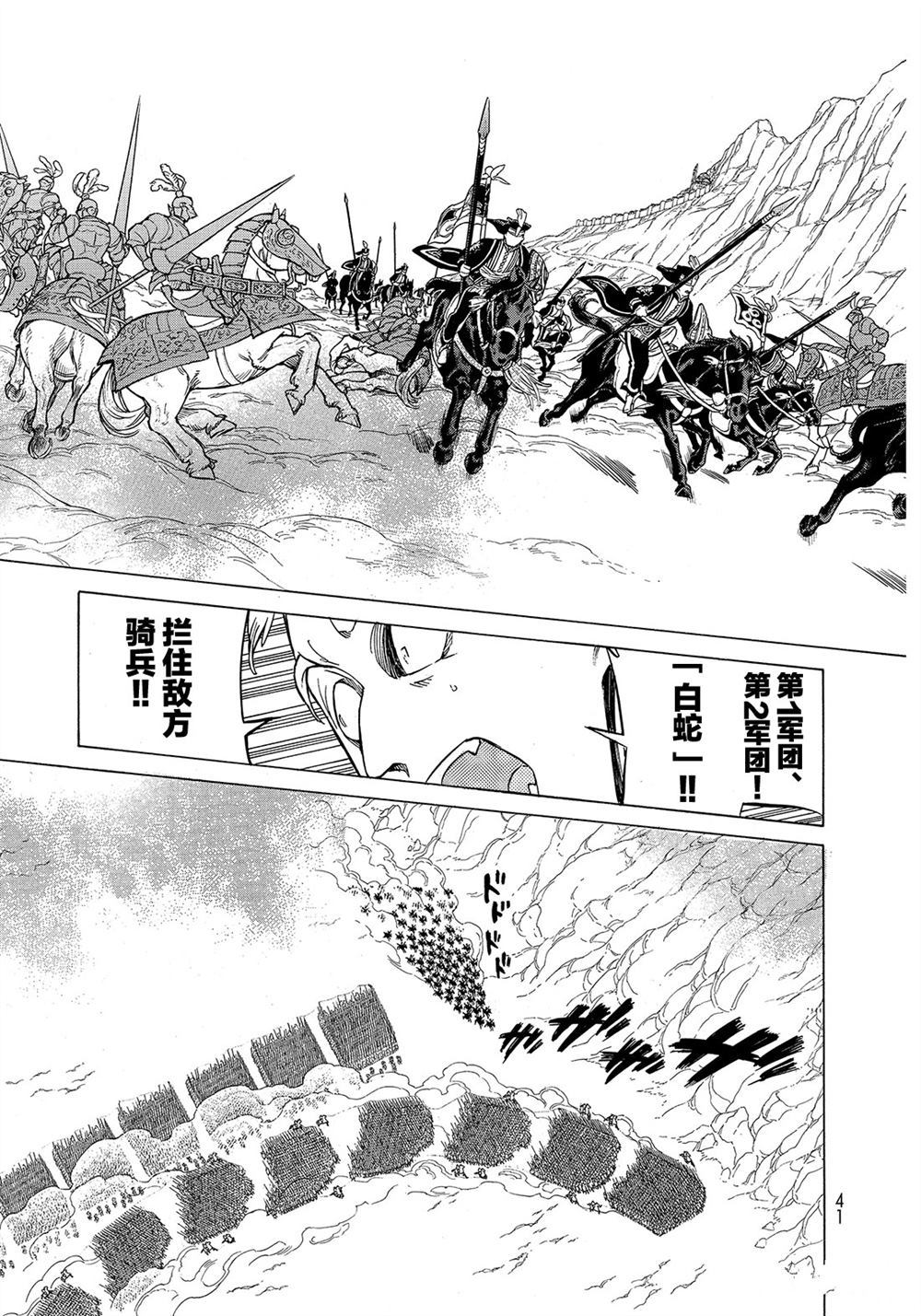 《将国之天鹰星》第106话 第31页