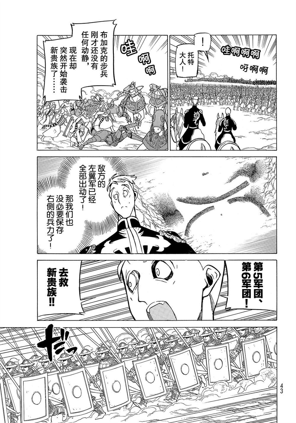 《将国之天鹰星》第106话 第33页