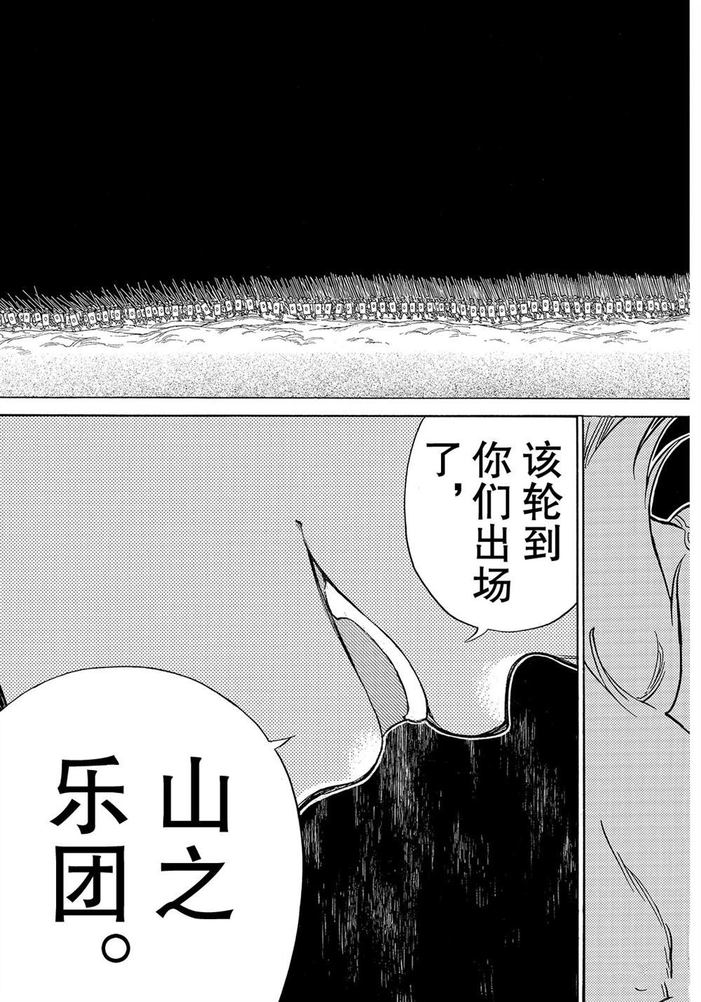 《将国之天鹰星》第106话 第35页