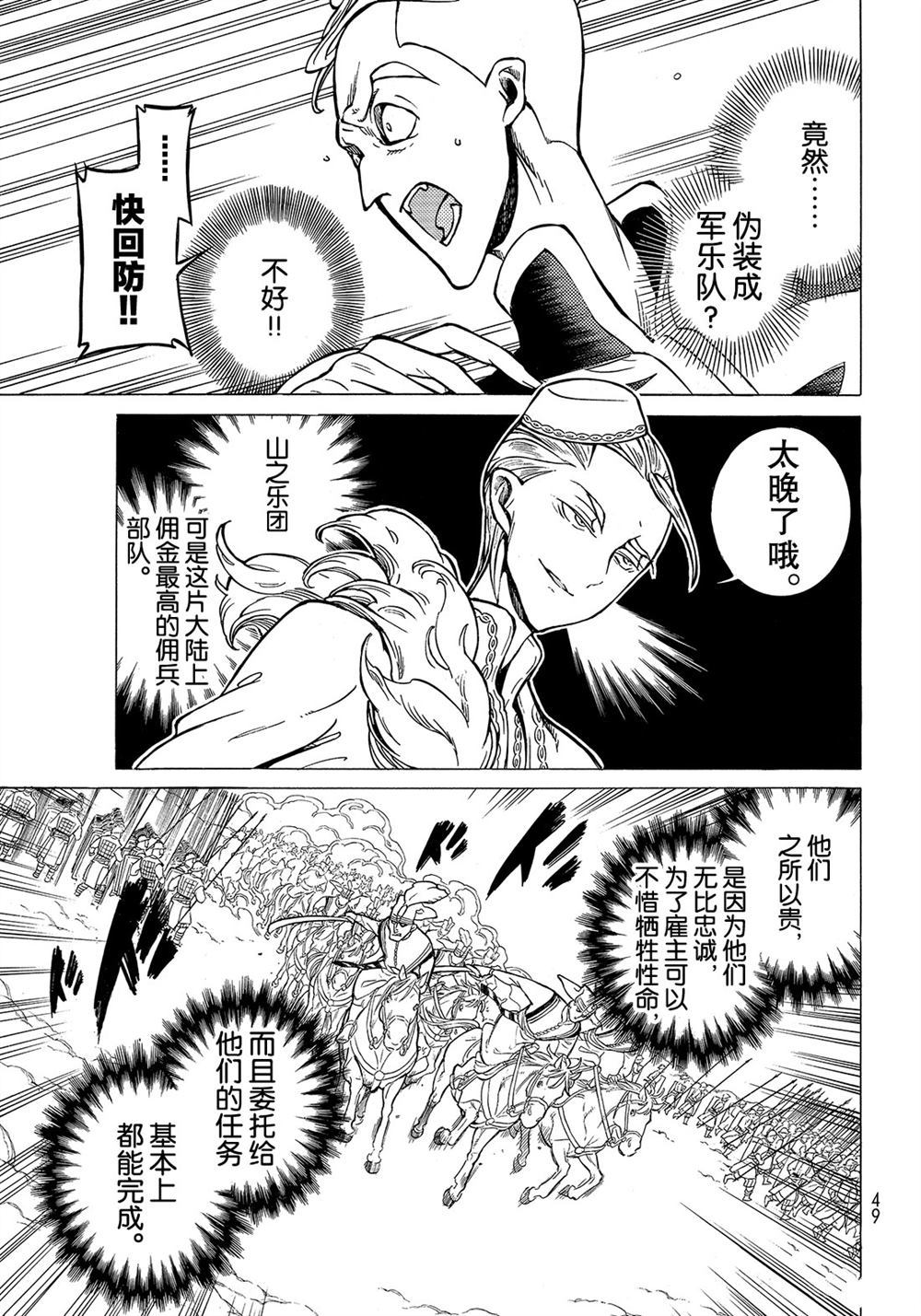 《将国之天鹰星》第106话 第39页