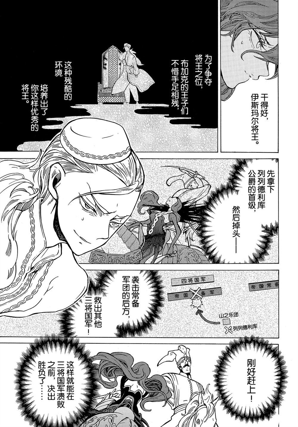 《将国之天鹰星》第106话 第41页