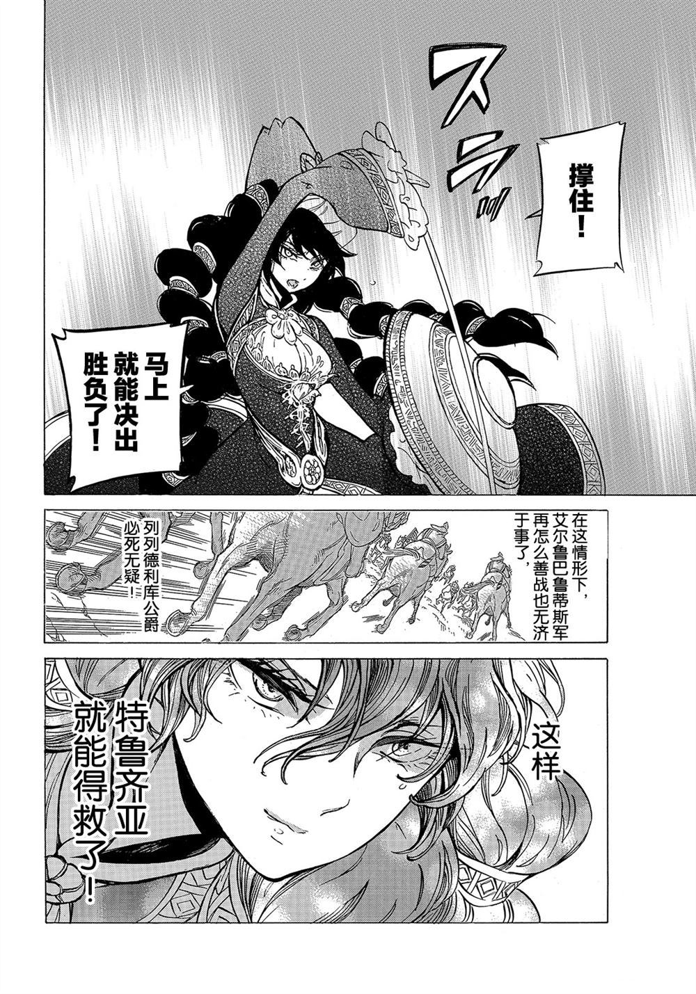 《将国之天鹰星》第106话 第44页