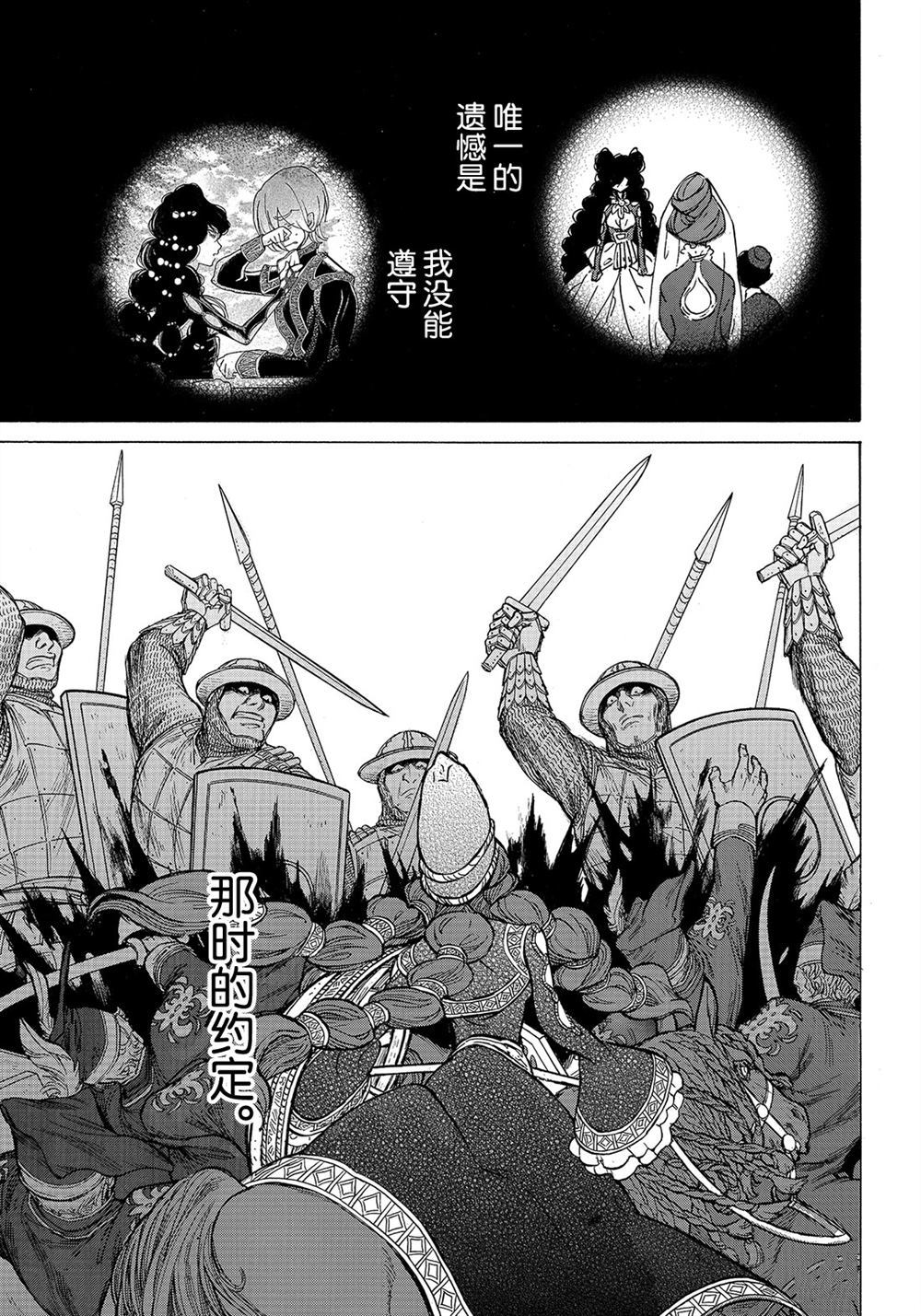 《将国之天鹰星》第106话 第45页