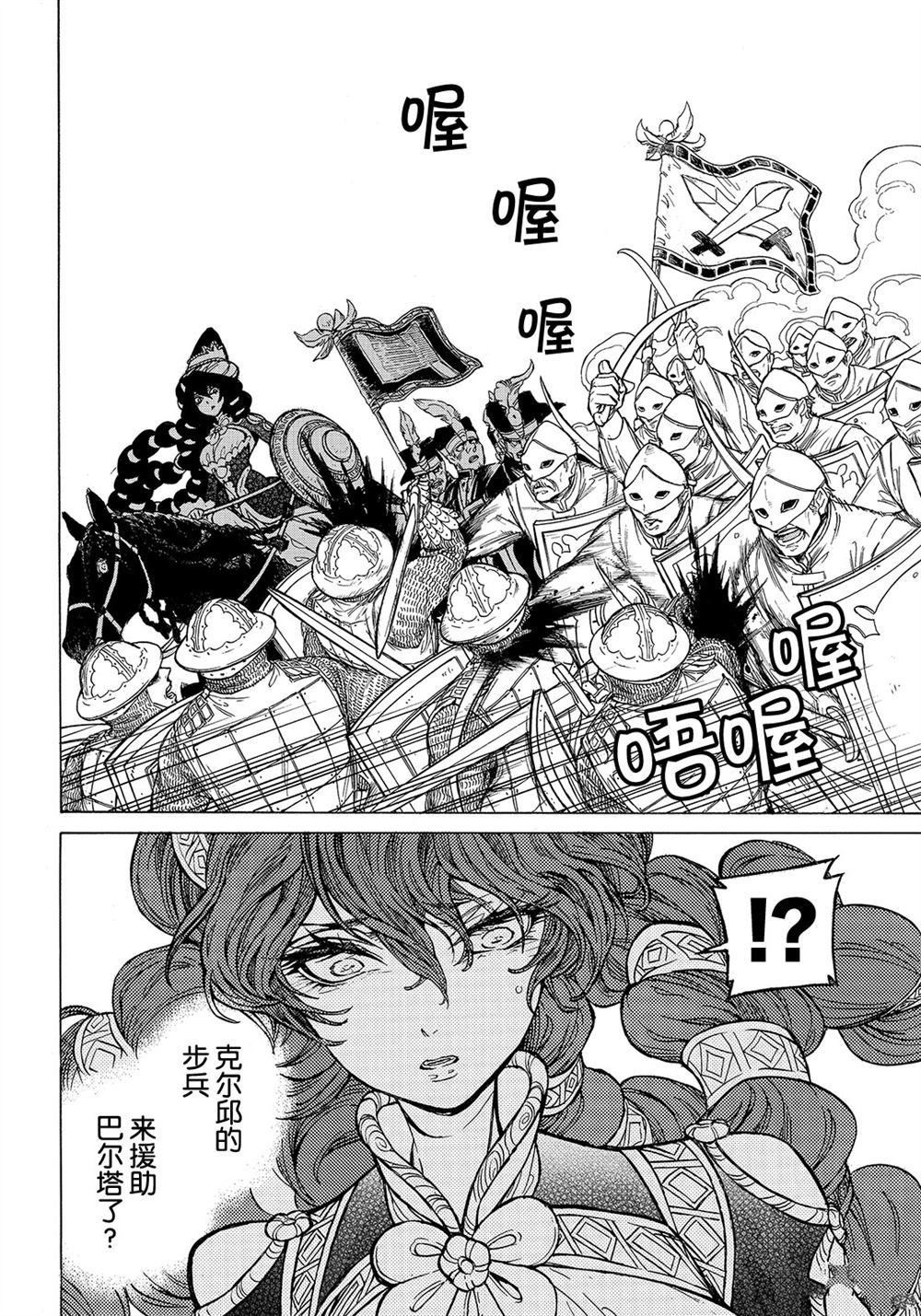 《将国之天鹰星》第106话 第46页