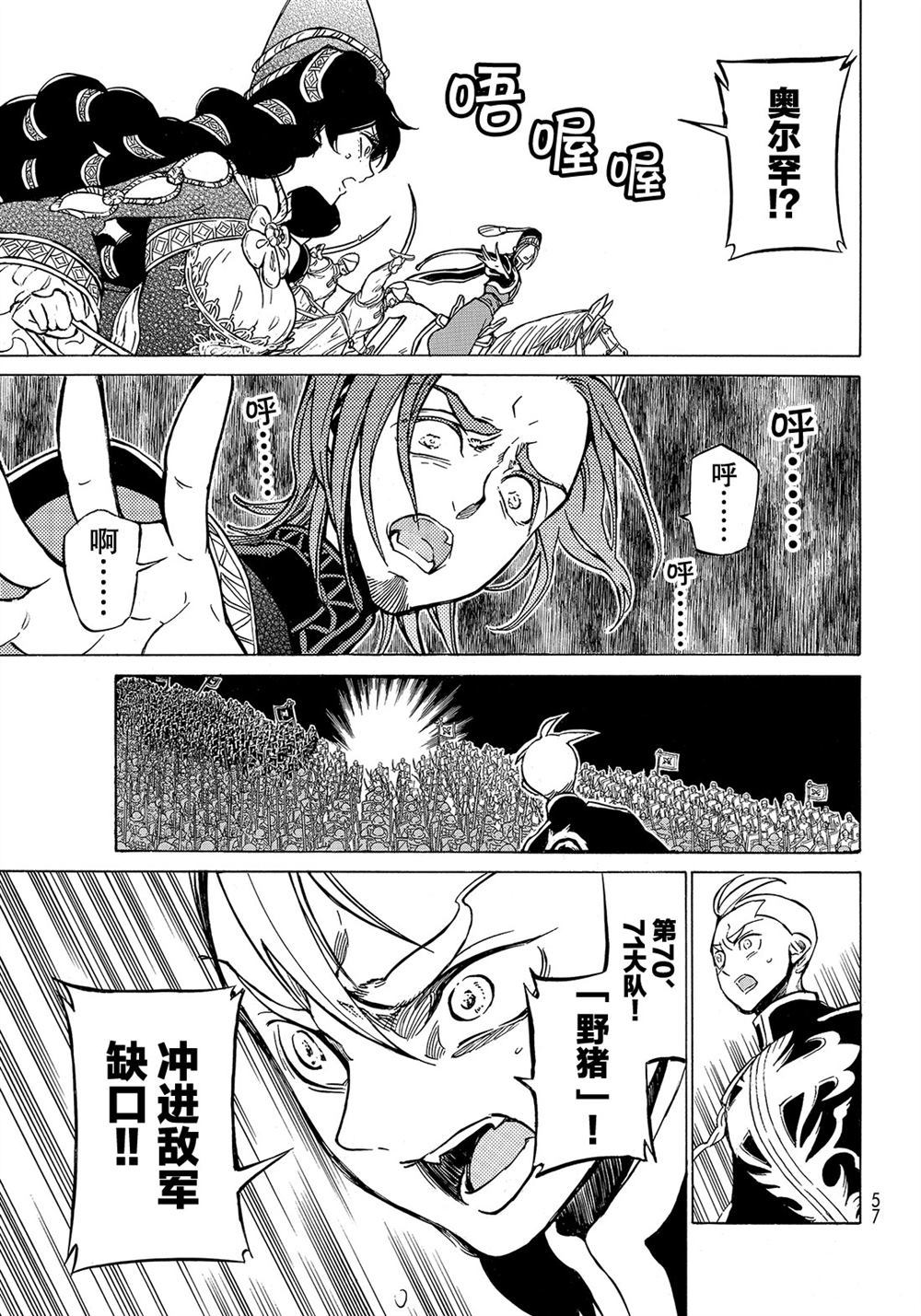 《将国之天鹰星》第106话 第47页